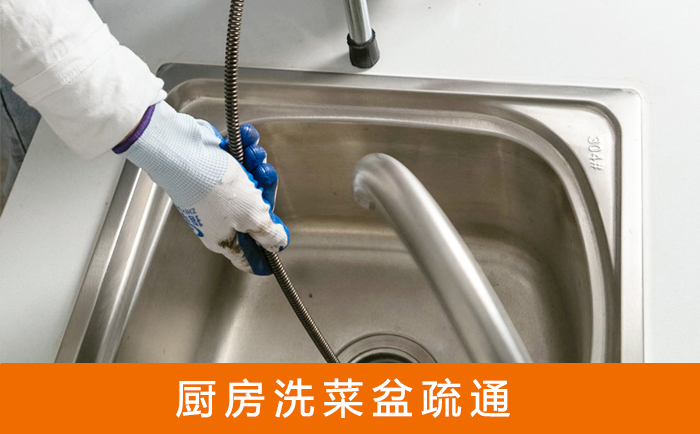 广东洗菜池疏通